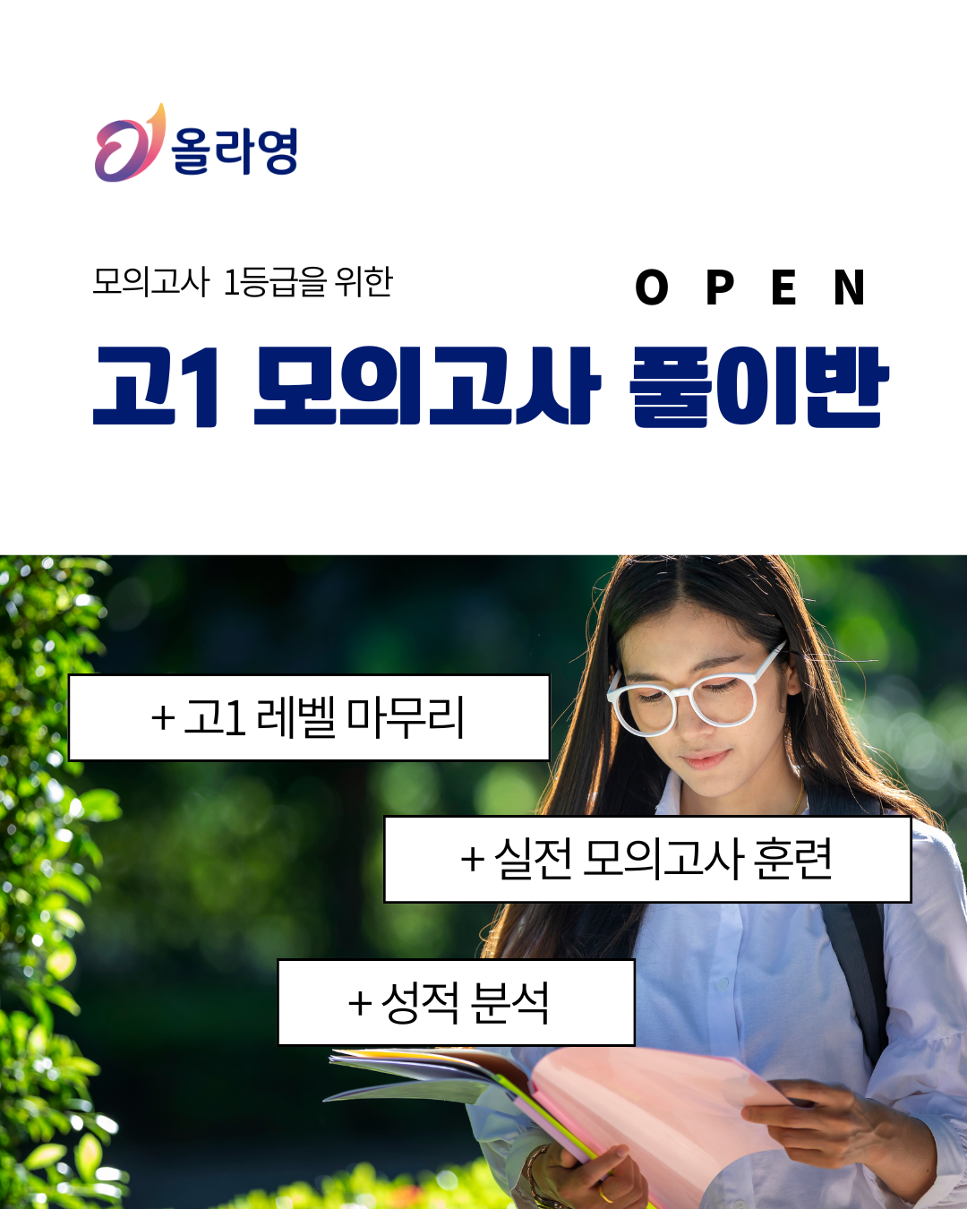 26 올림푸스 고1 기출 상세 정보 1