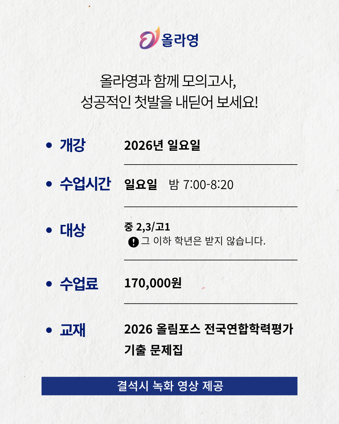 26 올림푸스 고1 기출 상세 정보 6