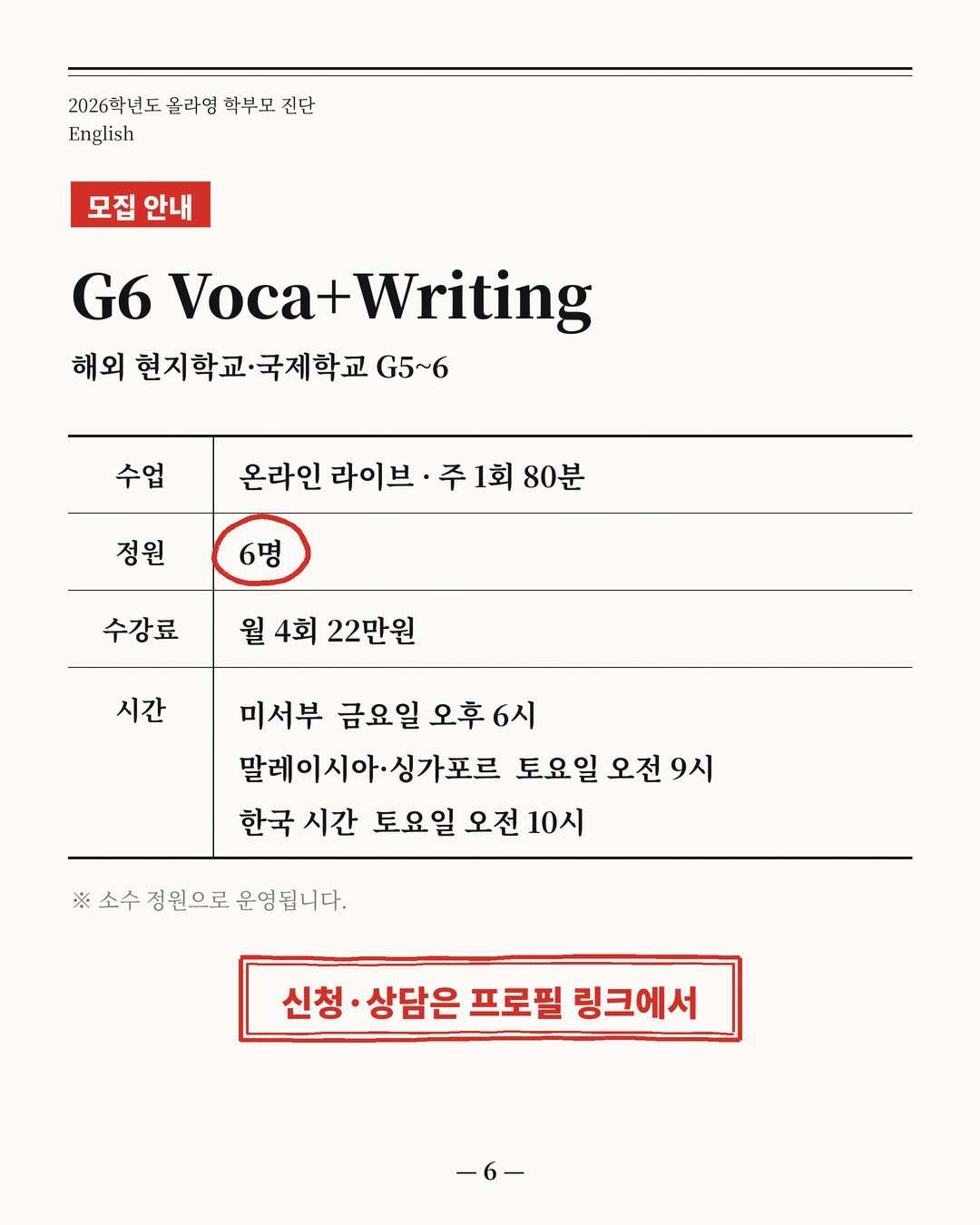 G6 EASY Voca+Writing 상세 정보 8