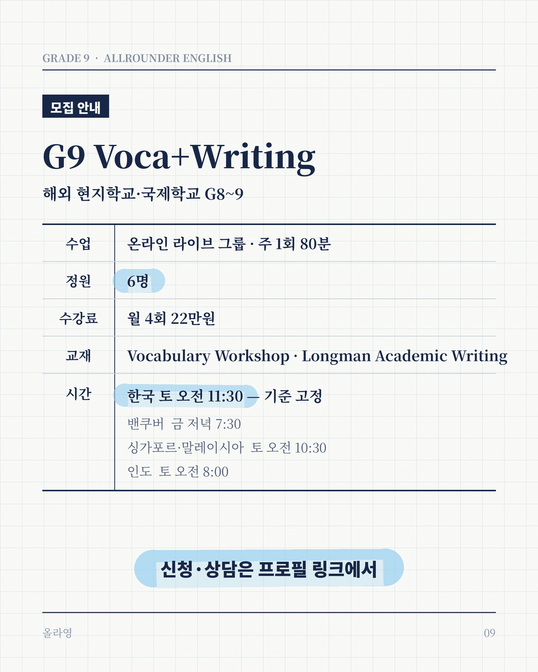 G9 Medium Voca+Writing 상세 정보 9